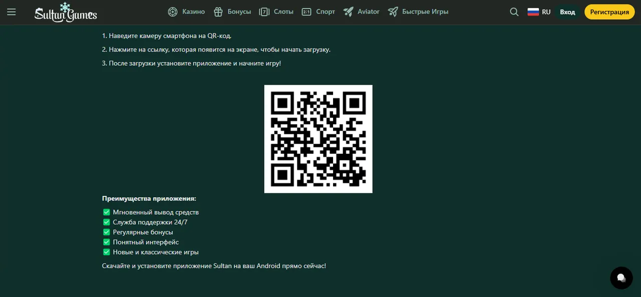 Что делать, если скачать Султан казино не получается